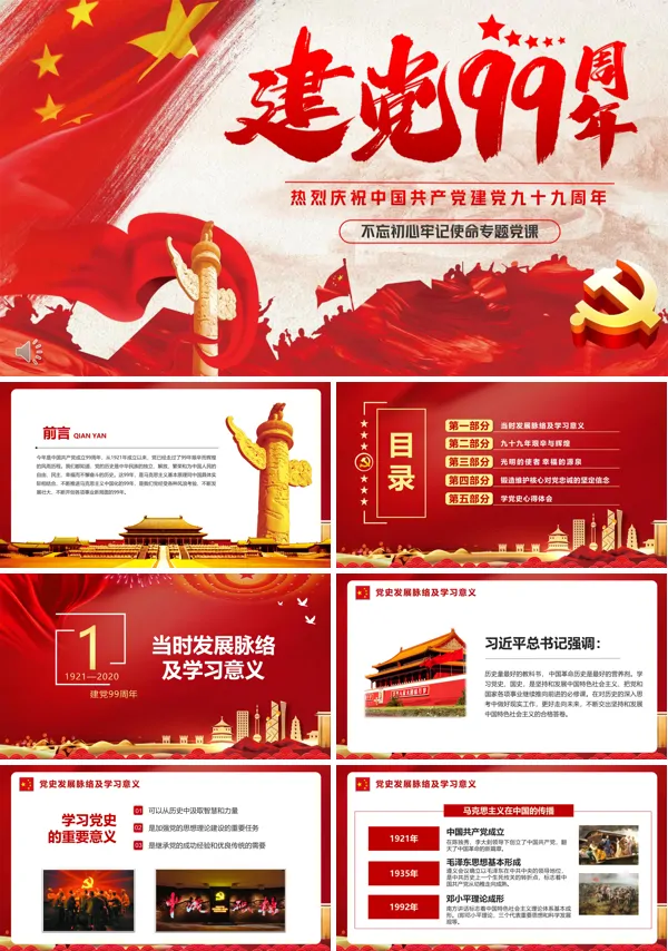 建党99周年心得体会