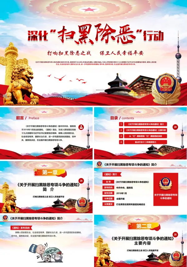 深化扫黑除恶行动PPT党课课件