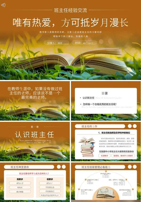 班级管理交流班主任工作经验交流会ppt课件