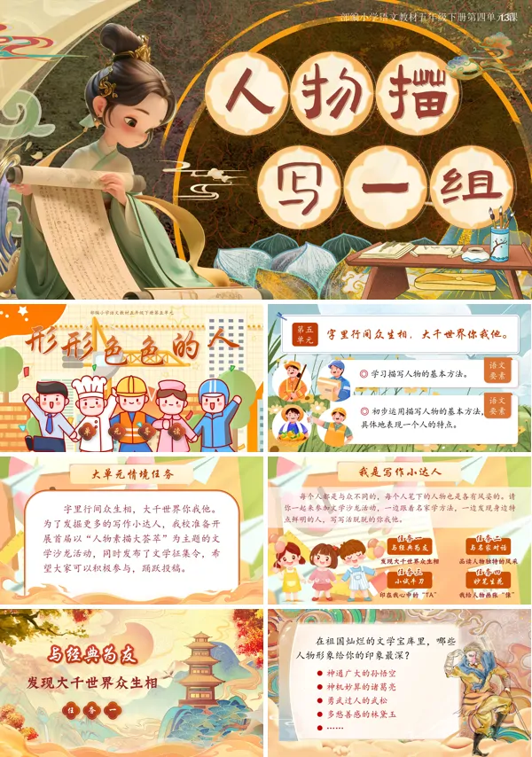 部编小学语文五年级下册人物描写一组PPT课件含教案