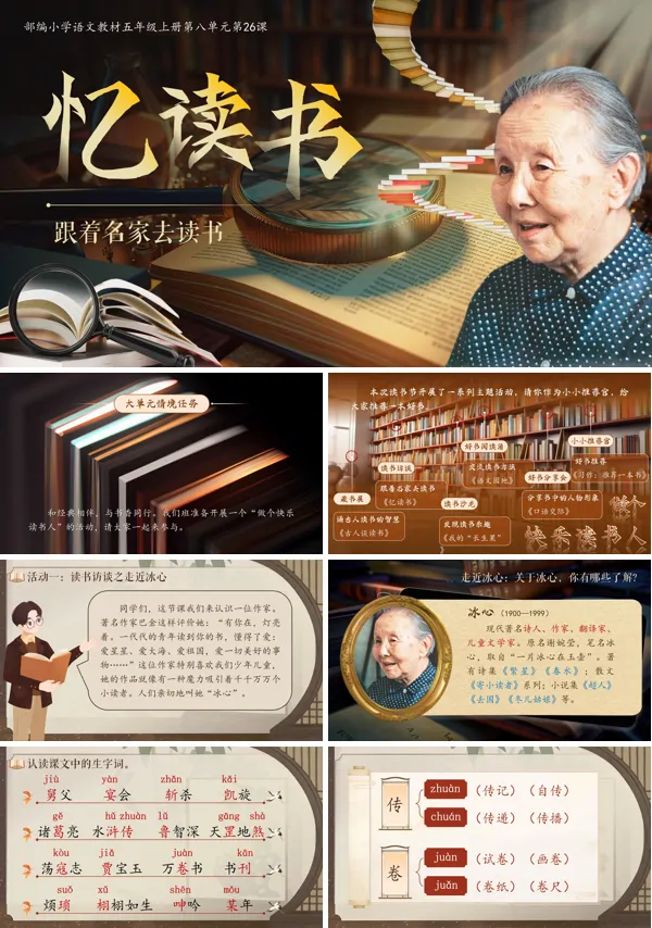 部编五年级上册第八单元《忆读书》PPT课件含教案