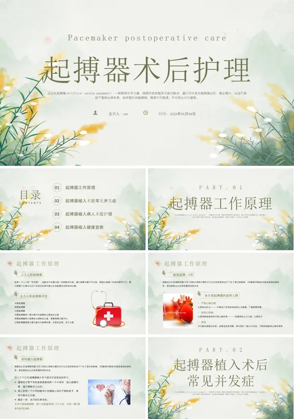 起搏器术后护理培训课件PPT模板