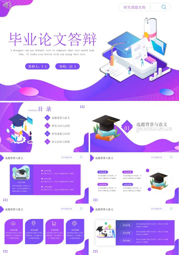 毕业答辩ppt模板范文
