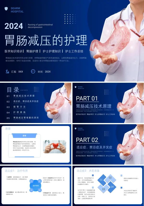 胃肠减压的护理培训课件PPT模板