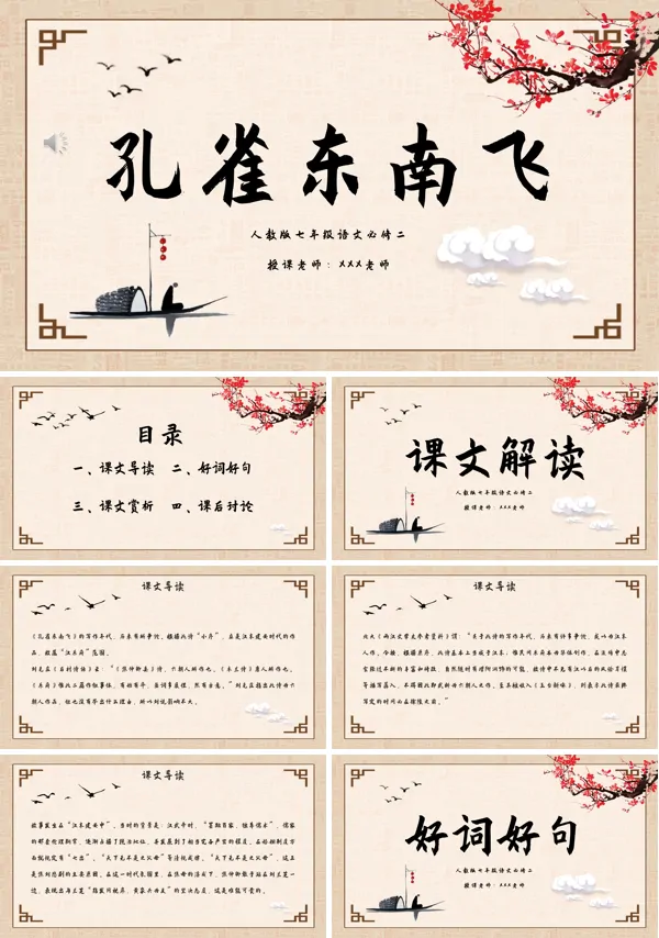 孔雀东南飞ppt课件完美版