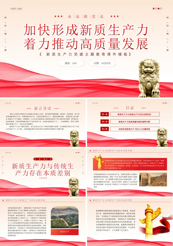 解读2024年加快形成新质生产力着力推动高质量发展教育课件PPT