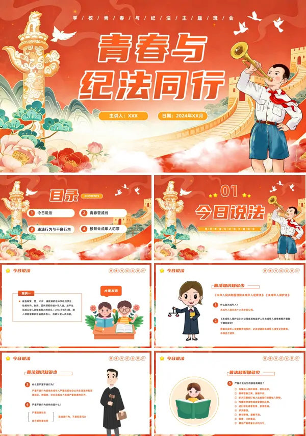 中小学生青少年普法宣传教育教学PPT课件含讲稿