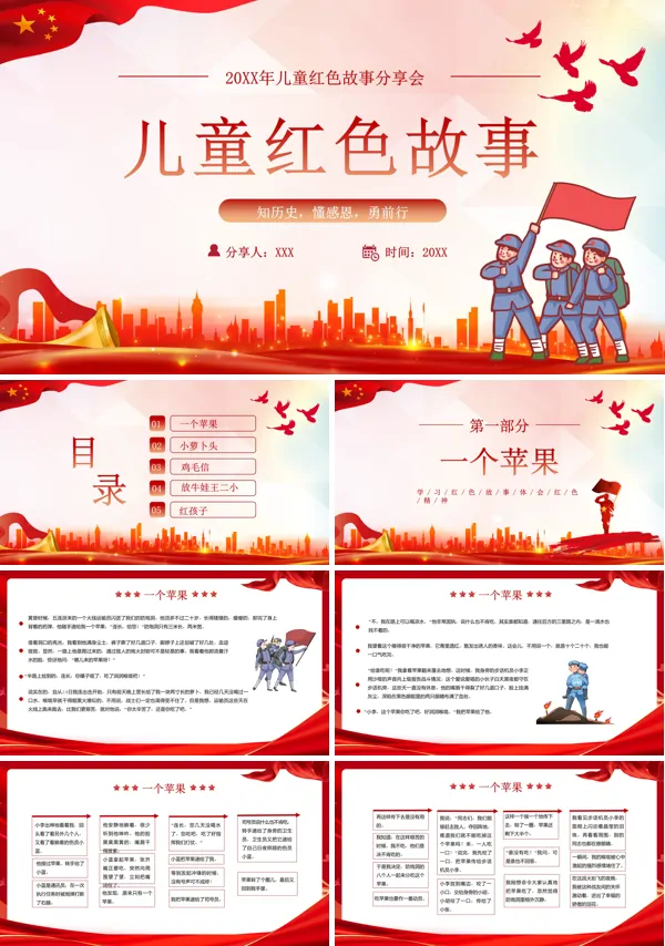 儿童红色故事故事PPT课件免费下载