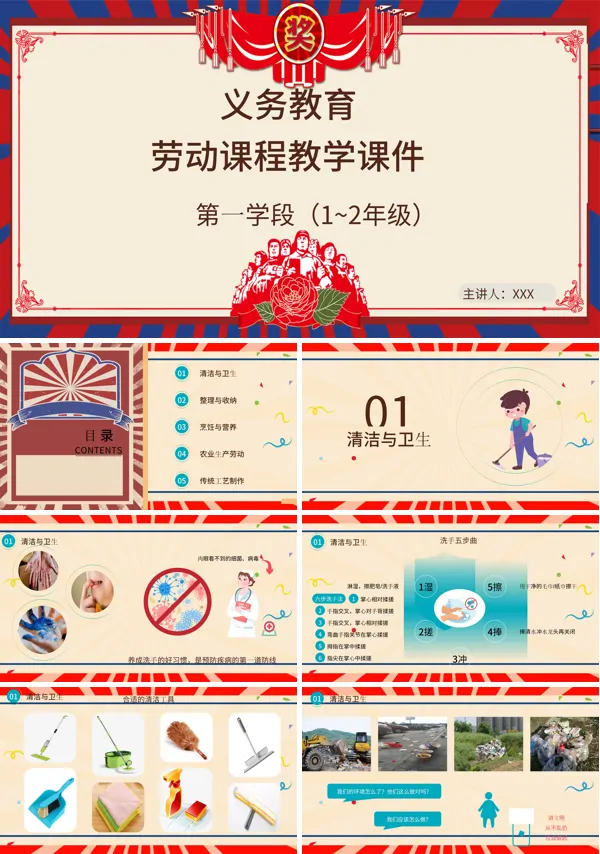 小学劳动教育课程的内容与实施PPT课件