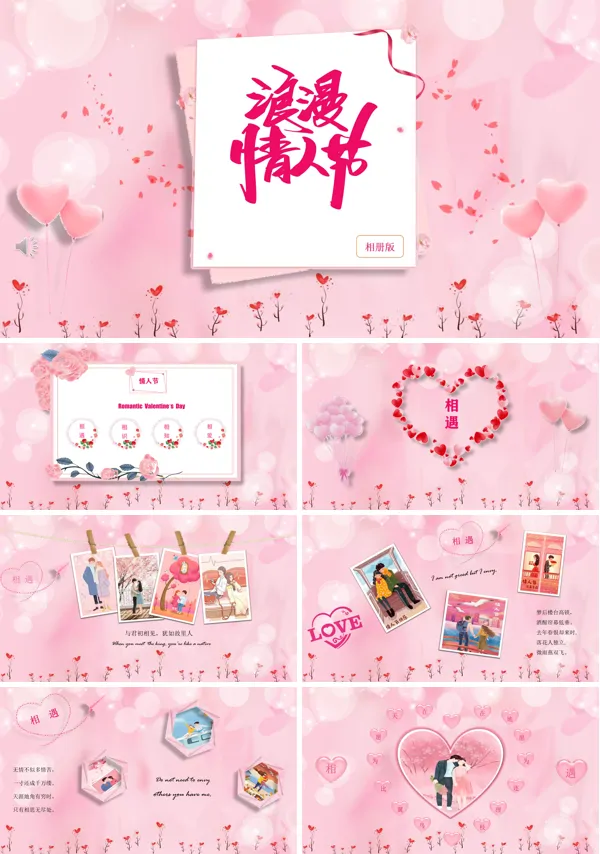 粉色浪漫情人节PPT模板