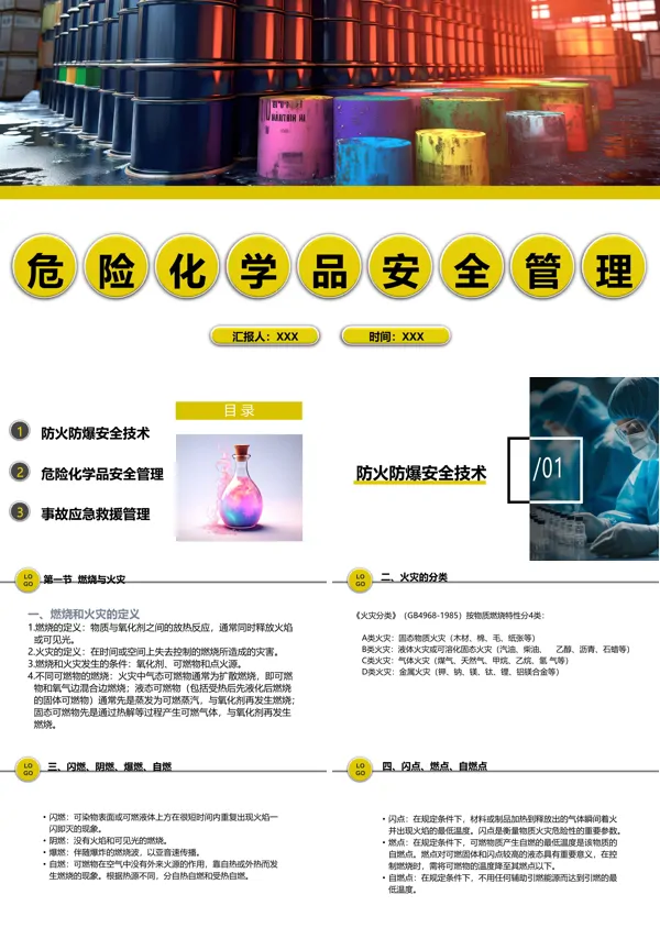 危险化学品管理培训ppt课件