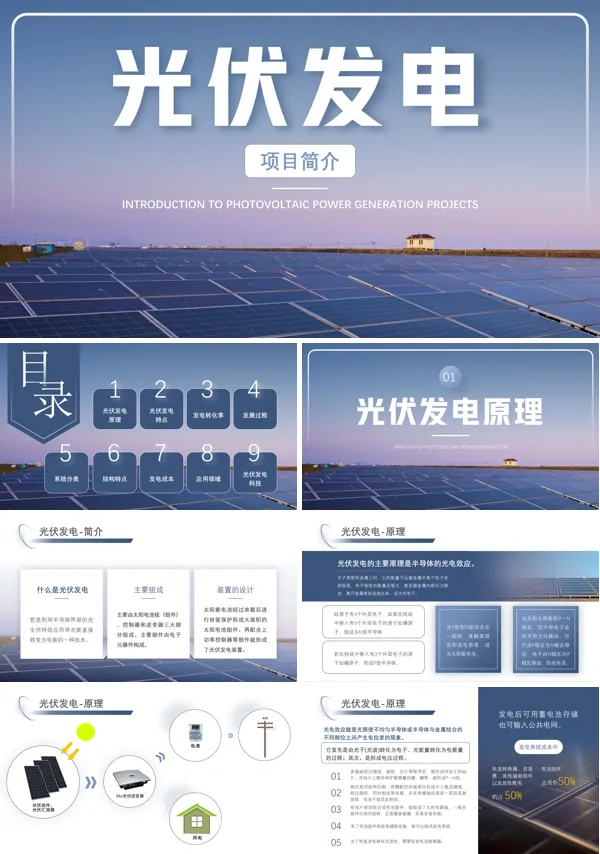 光伏发电新能源光伏发电新能源知识介绍PPT课件模板