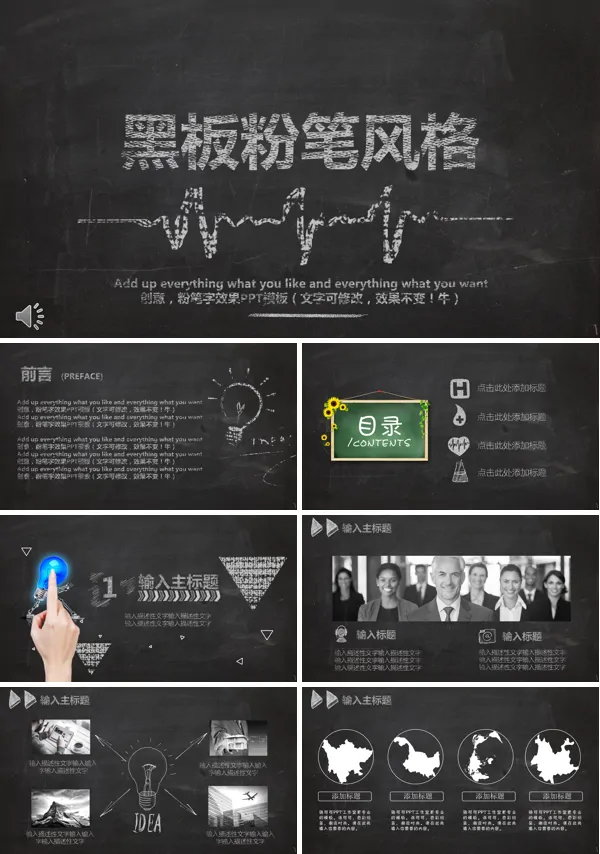 逼真的黑板粉笔风格总结汇报PPT模板