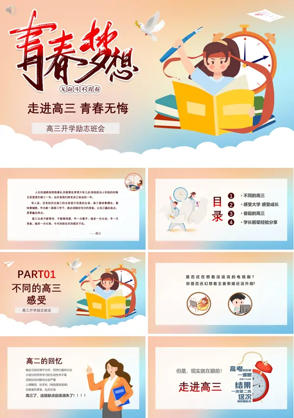 高三新学期开学励志班会PPT