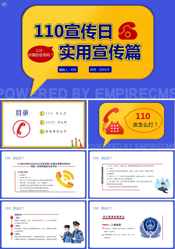 110宣传日宣传内容PPT