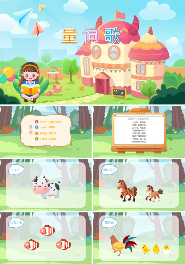 幼儿园语言量词歌教案PPT课件