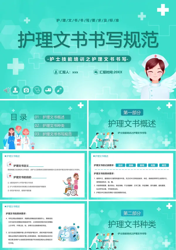 护理文书书写基本要求完整版ppt