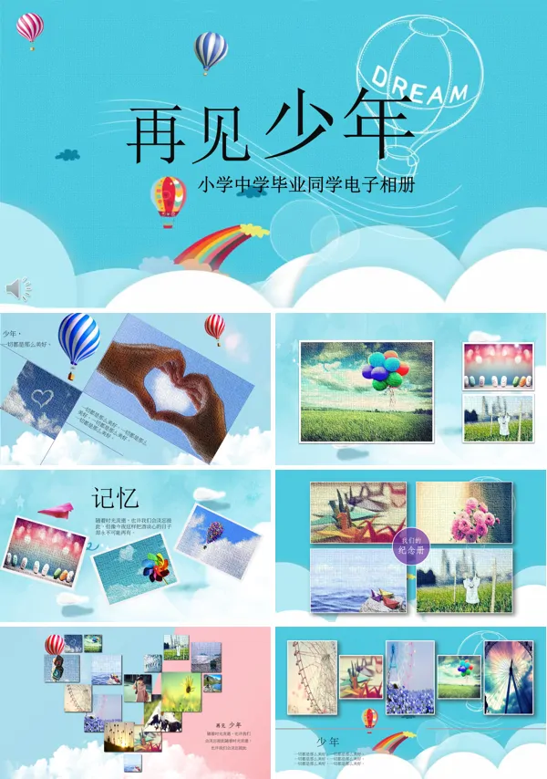 毕业电子相册PPT模板