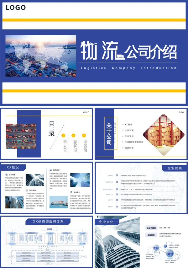 物流公司ppt公司介绍
