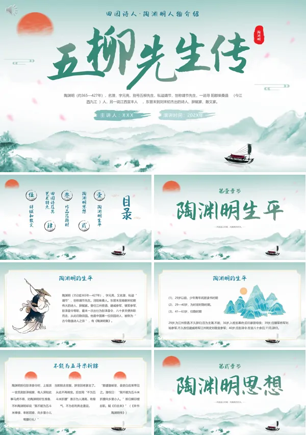 五柳先生传PPT课件