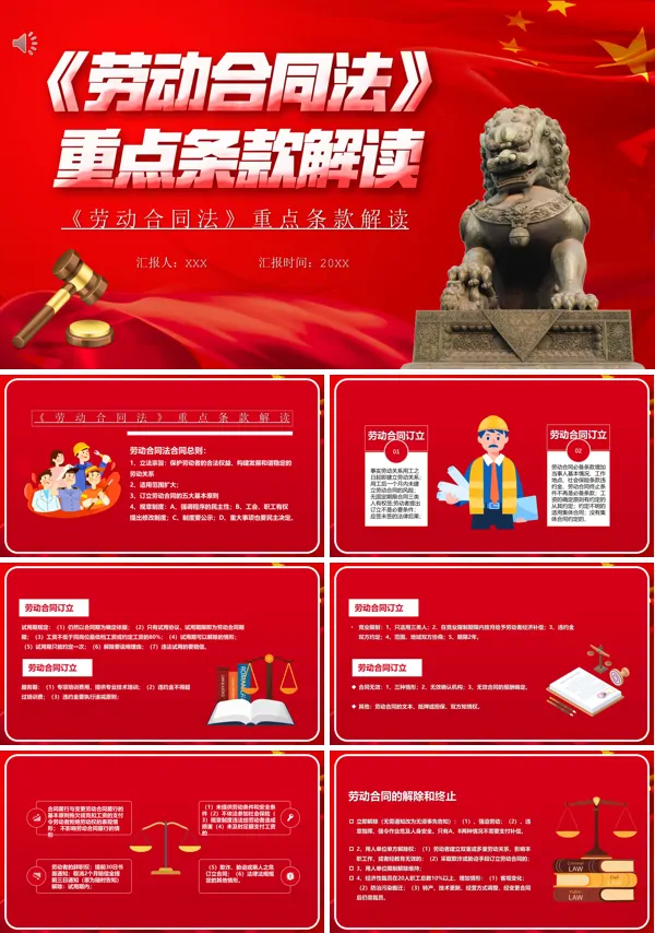 详细解读劳动合同法重点条例PPT课件