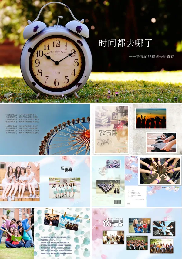 毕业季致我们终将逝去的青春PPT相册