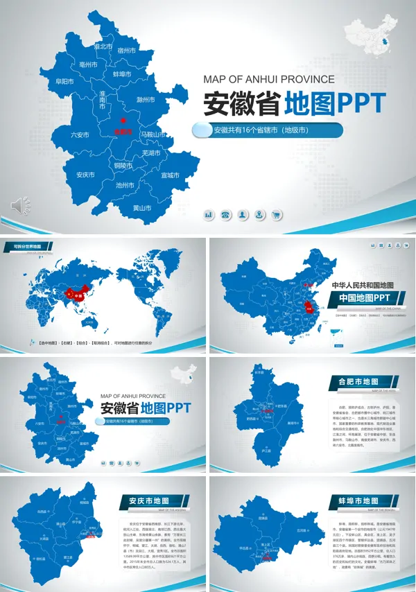 安徽省地图PPT模板