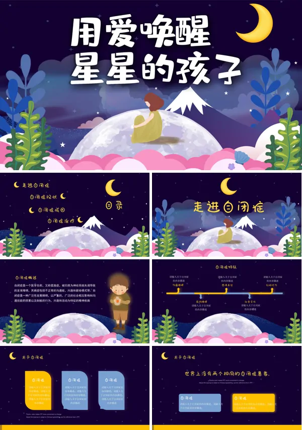 关于自闭症 PPT课件