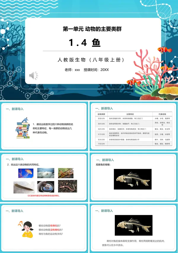 鱼PPT课件模板