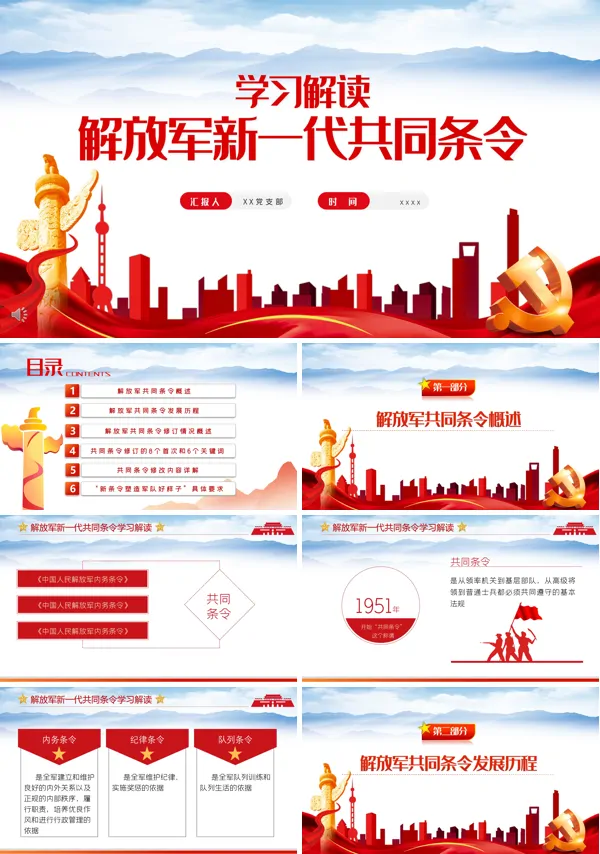 解放军新一代共同条令PPT党课课件