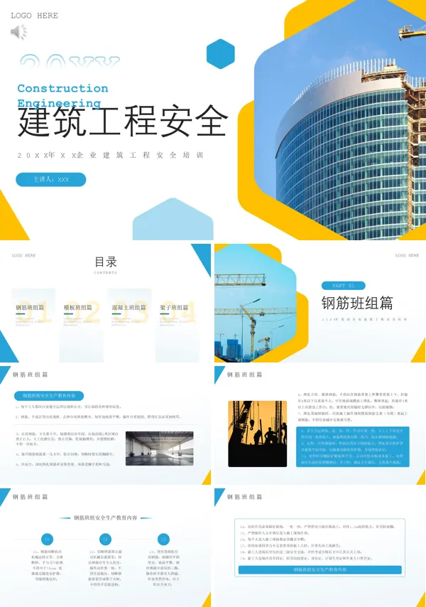 建筑工地安全培训PPT课件免费下载