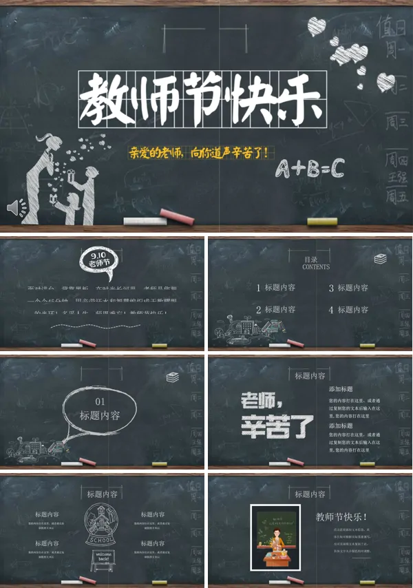 感恩教师主题班会PPT模板