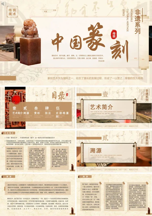 中国篆刻非遗文化知识PPT课件