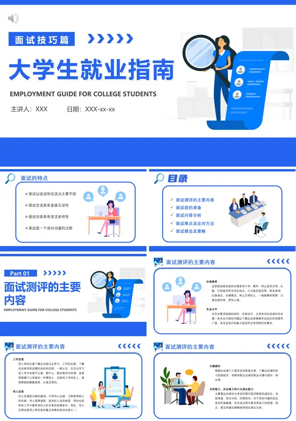 大学生就业指导面试技巧PPT