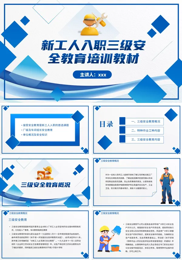 入职三级安全教育培训PPT课件模板含讲稿