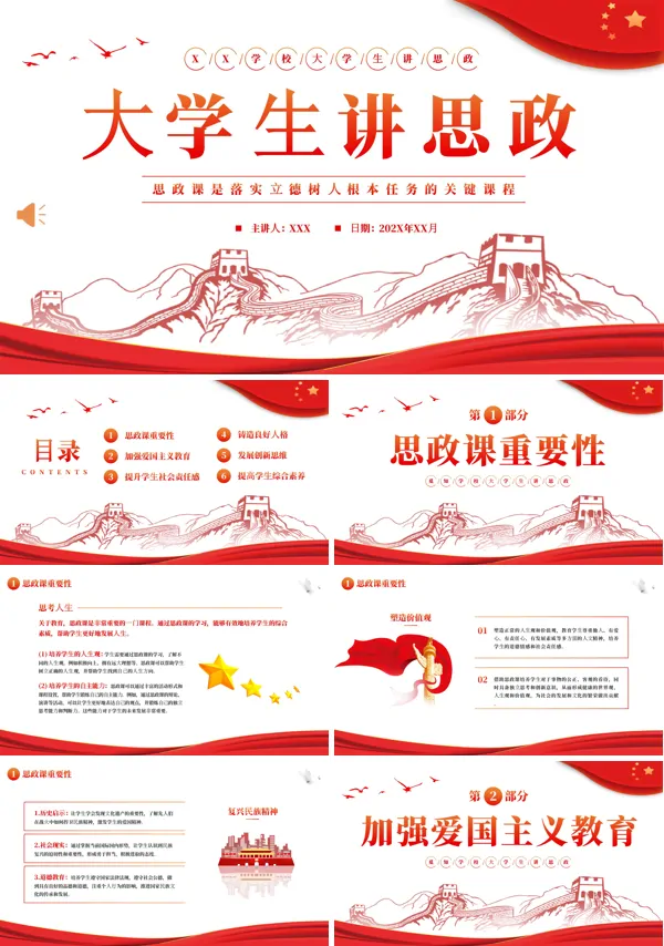 大学生爱国主义教育PPT课件