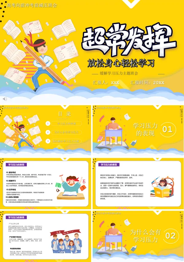 高考加油考前减压班会ppt