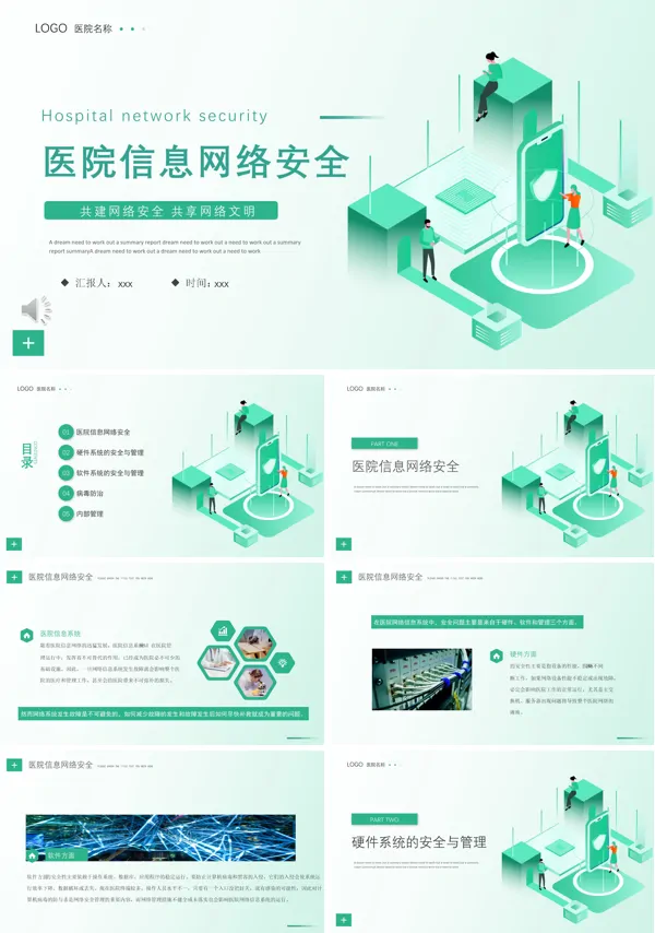 医院信息网络安全管理制度PPT课件