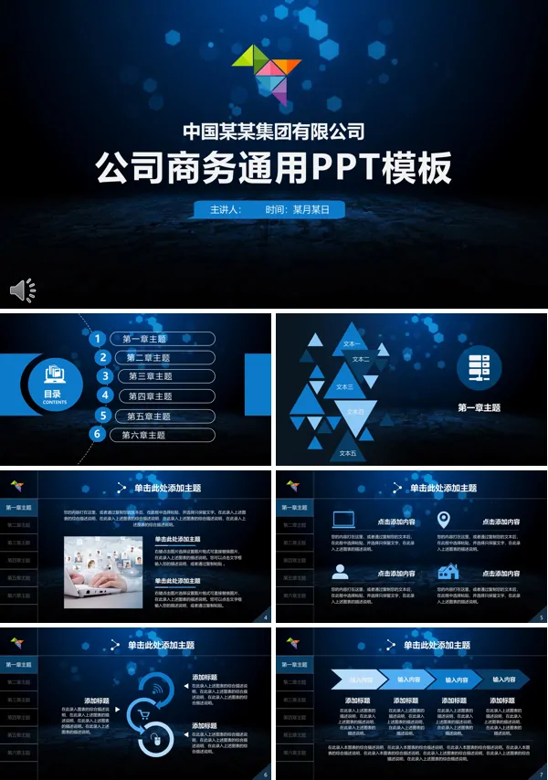 三角微粒体风格总结汇报PPT模板