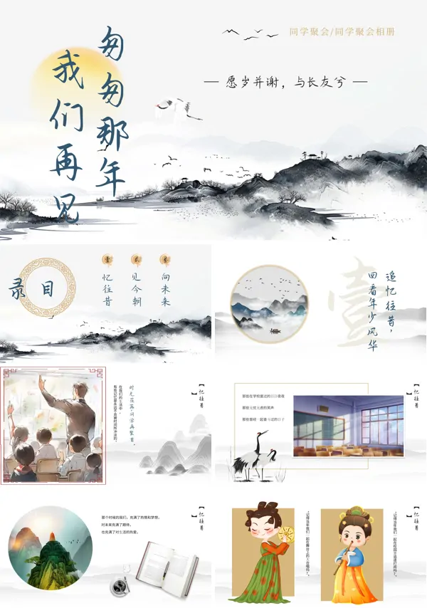 毕业同学聚会PPT