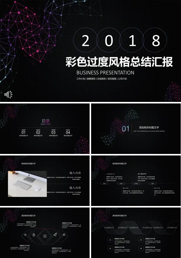 彩色过度风格总结汇报PPT模板