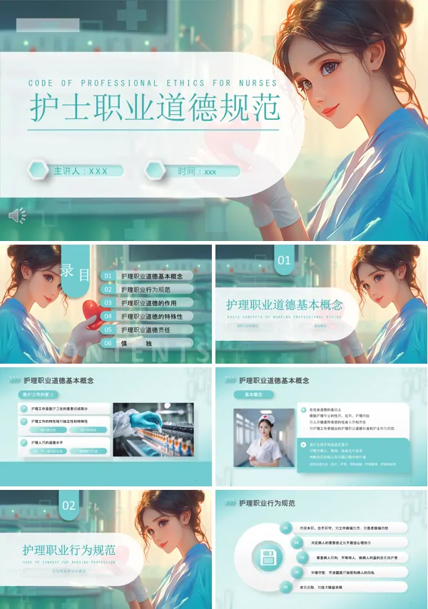 护士职业道德规范医疗教育培训ppt模板