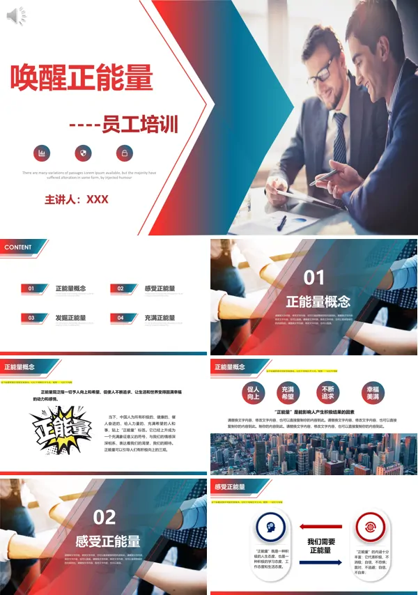 企业正能量培训课件ppt