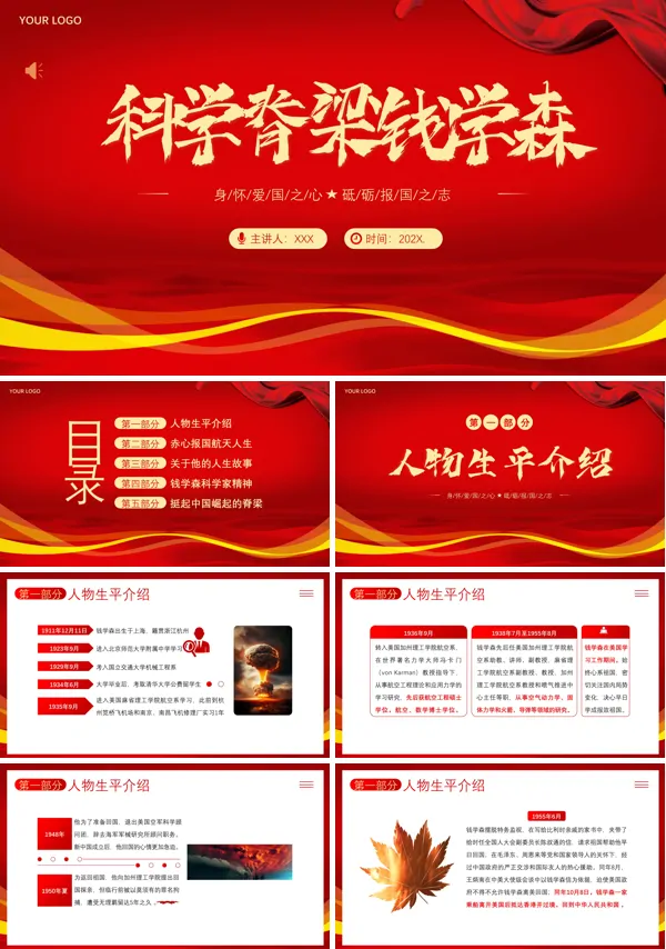 爱国科学家钱学森ppt课件