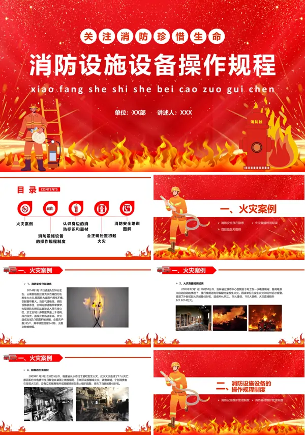 消防设施设备操作规程培训PPT课件免费下载