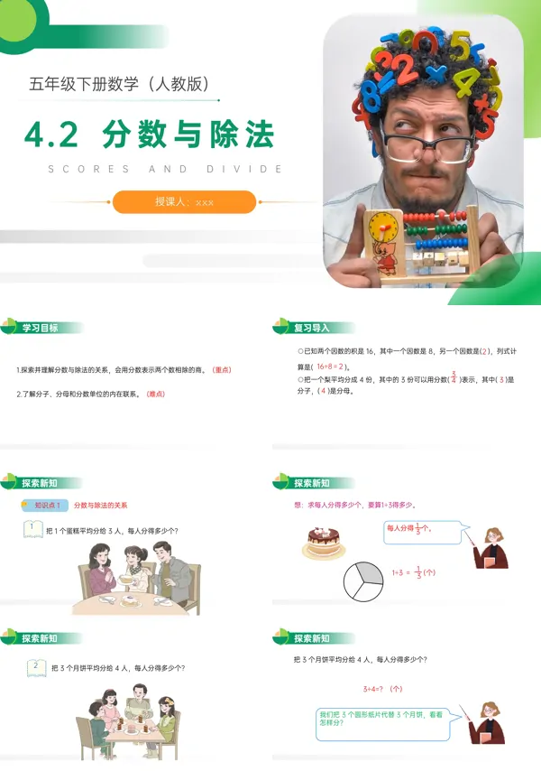 《分数与除法》人教版小学数学五年级下册PPT下载课件