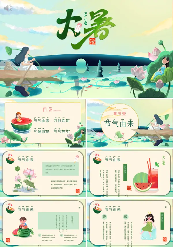 二十四节气大暑ppt
