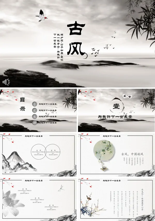 中国风复古水墨古风PPT通用模板