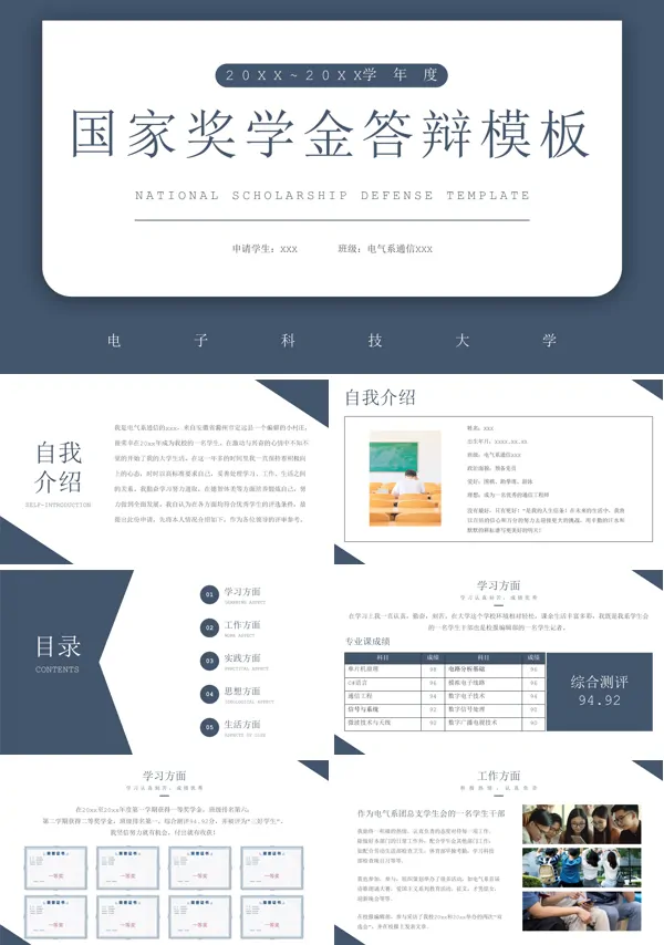 大学生国家奖学金答辩自我介绍PPT 