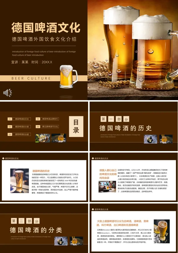 德国啤酒历史介绍PPT